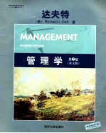 管理学  <em>第</em><em>7</em><em>版</em>  <em>英文</em><em>版</em>