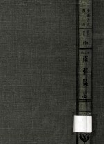 河北省南和县志  2