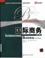 国际商务  第5版