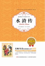 水浒传  插图青少版