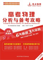 全国新课标高考物理分析<em>与</em>备考攻略