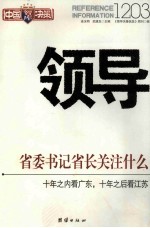 中国<em>决策</em>智库  领导1203