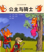 公主与<em>骑士</em>