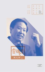 百年中篇小说名家经典  香魂女