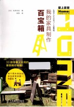 我的家具制作百宝箱  彩印