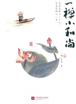 一禅<em>小</em>和尚