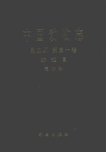 中国动物<em>志</em>  昆虫纲  第30卷  鳞翅目 毒蛾科