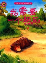 爱在成长系列  独特爱  我需要一个朋友