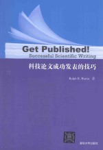 科技论文<em>成功</em>发表<em>的</em><em>技巧</em>  英文