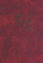 高级记者、高级<em>编辑</em>名录  1983-1992