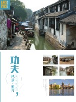 易学系列  功夫风景照片  2017版