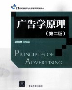 广告学原理  第2<em>版</em>