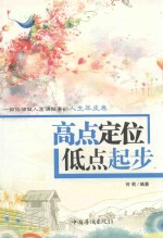 高点定位  低点起步