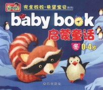 启蒙童话  冬