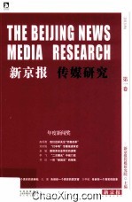 新京报  传媒研究  2013.06  第1卷