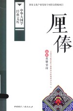 厘俸  傣族英雄史诗