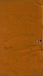 东华录三十二卷  28-<em>32</em>