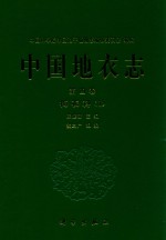 中国地衣志第4卷梅衣科  1