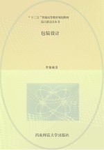 <em><em>包装</em><em>设计</em></em>