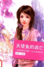 <em>沈亚</em>作品  天使鱼的逃亡