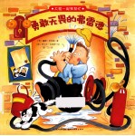 <em>勇敢</em>无畏<em>的</em>弗雷德