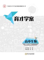 育才<em>学案</em>  高中生物  选修  <em>1</em>  <em>人教</em><em>版</em>