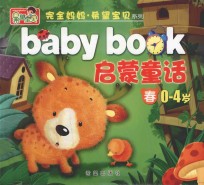 启蒙童话  春