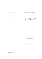 中央美术学院造型艺术年度提名·2017　陈科　真实的回归（汉英<em>对照</em>）