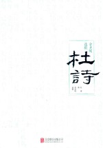 <em>金<em>圣叹</em></em>选批杜诗