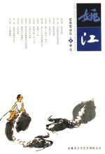 姚江  <em>2007</em><em>年</em>  夏季号