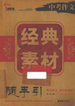 中考作文经典素材  随手引
