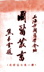<em>国医</em>丛书