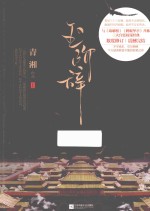 玉阶辞  上