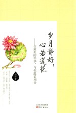 岁月静好，心若莲花  在最美的年华，与<em>你</em>温柔相待