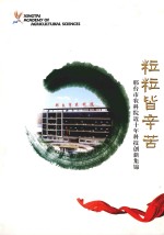 邢台市农科院近<em>十年</em>科技创新集锦（2010年8月）