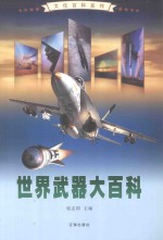 世界武器大百科  2