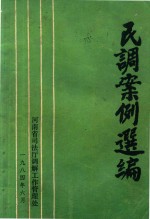 民调案例选<em>编</em>