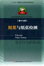 纸浆与纸张监测  中文版