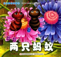 宝宝睡前故事  4  两只蚂蚁