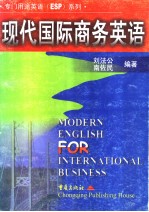 现代国际商务英语