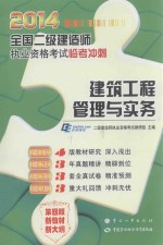 建筑工程管理与实务  2014  新教材新<em>大纲</em>