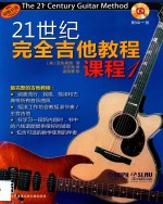 2<em>1</em>世纪完全吉他教程  课程  <em>1</em>