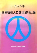 全国西文连续出版物联合目录  1978-1984年  索引  下