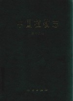 <em>中国</em>植物志  第19卷