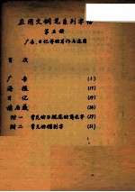 应用文钢笔系列字帖·广告、日记的写作<em>与</em><em>运用</em>·第5册