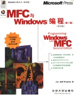 MFC与<em>WINDOWS</em>编程  （<em>第</em><em>2</em><em>版</em>）  英文