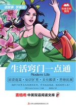 生活窍门一点通  英汉对照