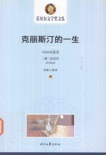 克丽<em>斯汀</em>的一生  4  1928年获奖