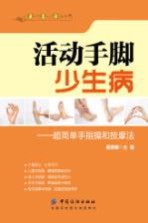 活动手脚少生病  超简单手指操和按摩法