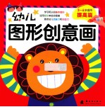 幼儿图形创意画  提高篇